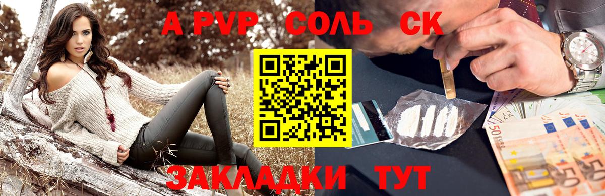 A-PVP крисы CK Аксай