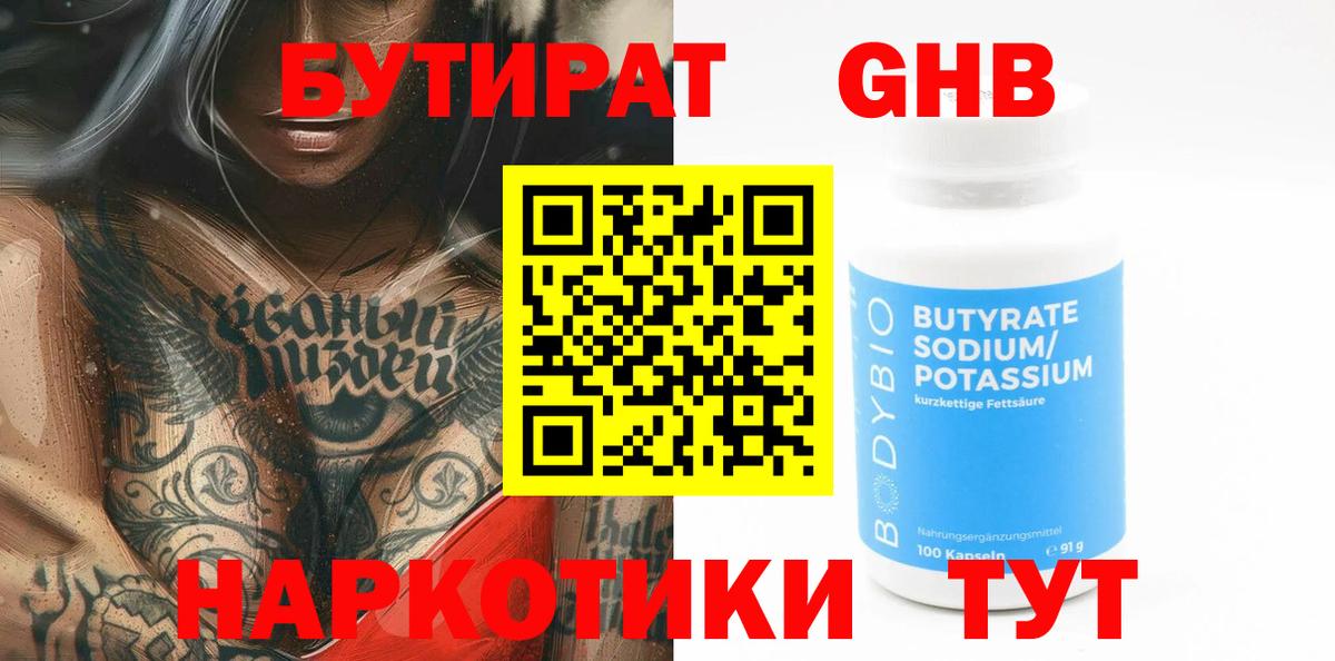 Аксай  Бутират  Вход с VPN  Бутират бутик 