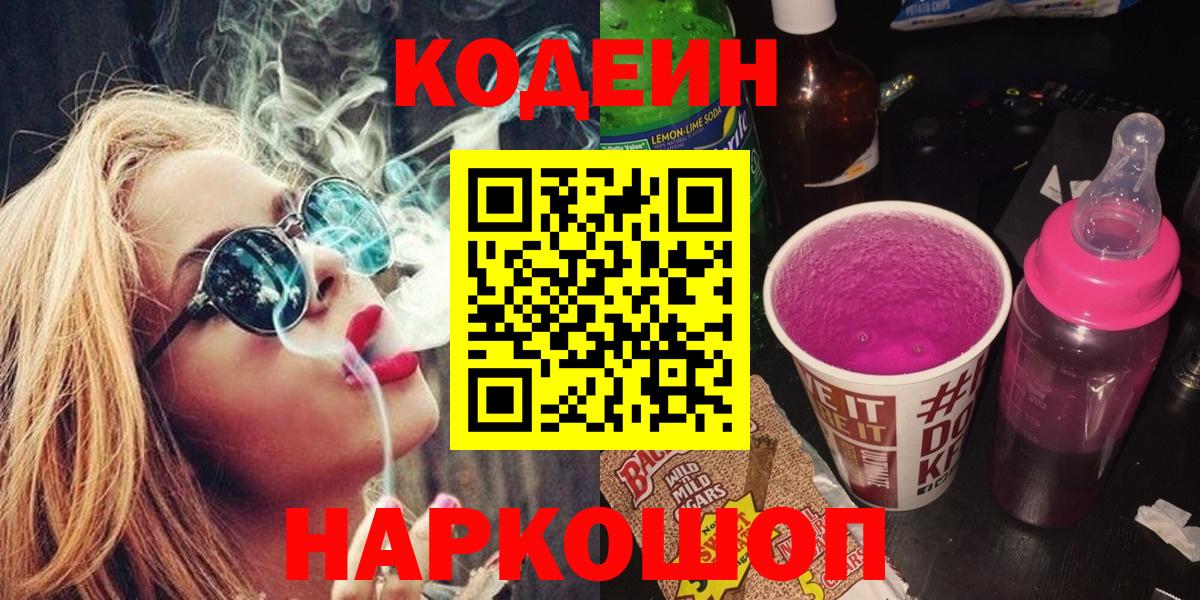Кодеиновый сироп Lean напиток Lean (лин) Аксай