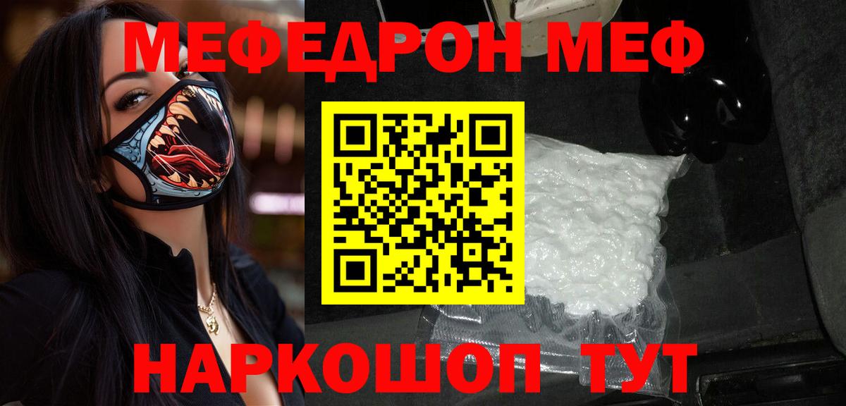 Меф  Аксай