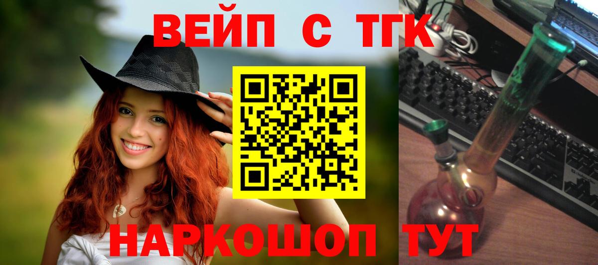 ТГК вейп Аксай